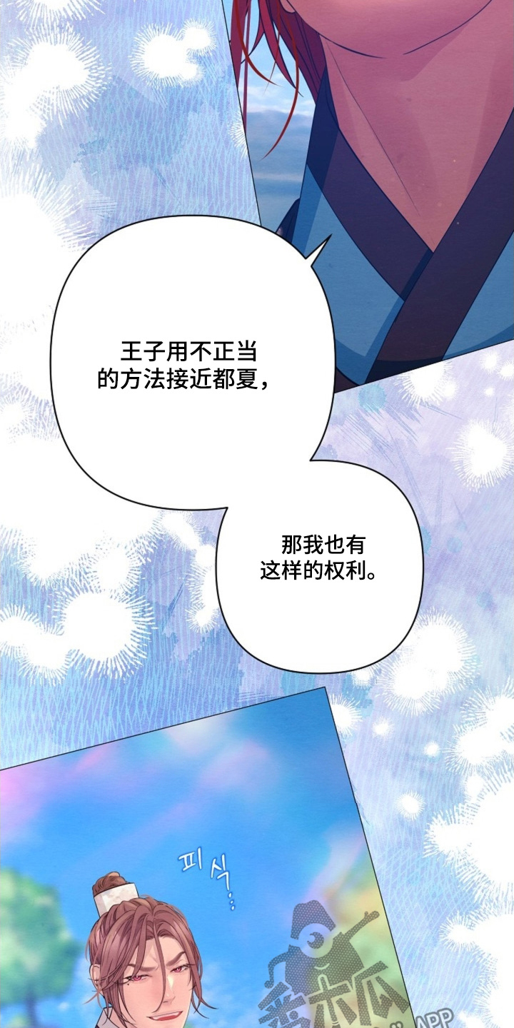 乱世之花漫画,第104章：火热的力量5图