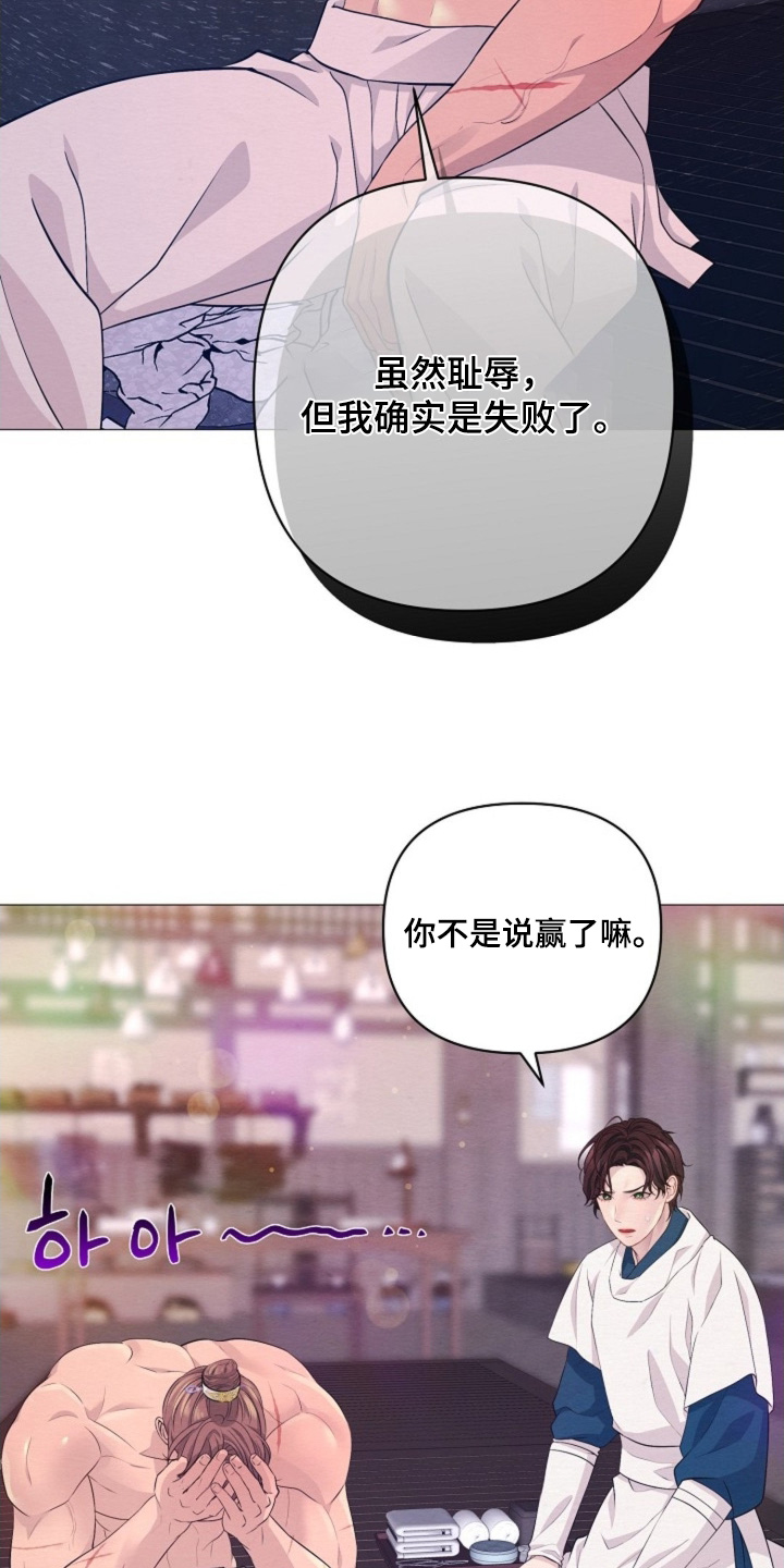 乱世之花漫画,第108章：是我输了3图