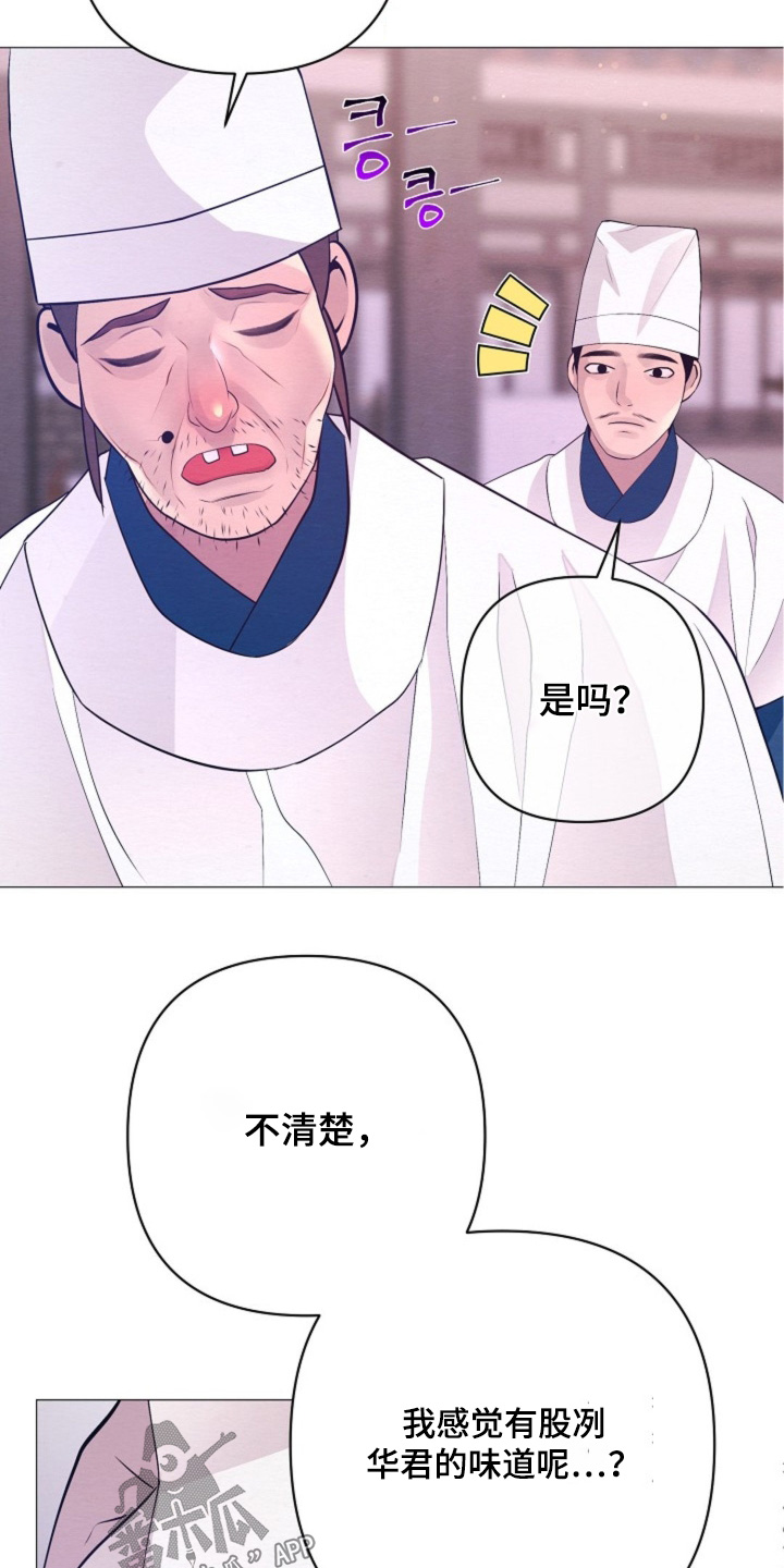 乱世之中我为王漫画,第93章：有一股味道2图