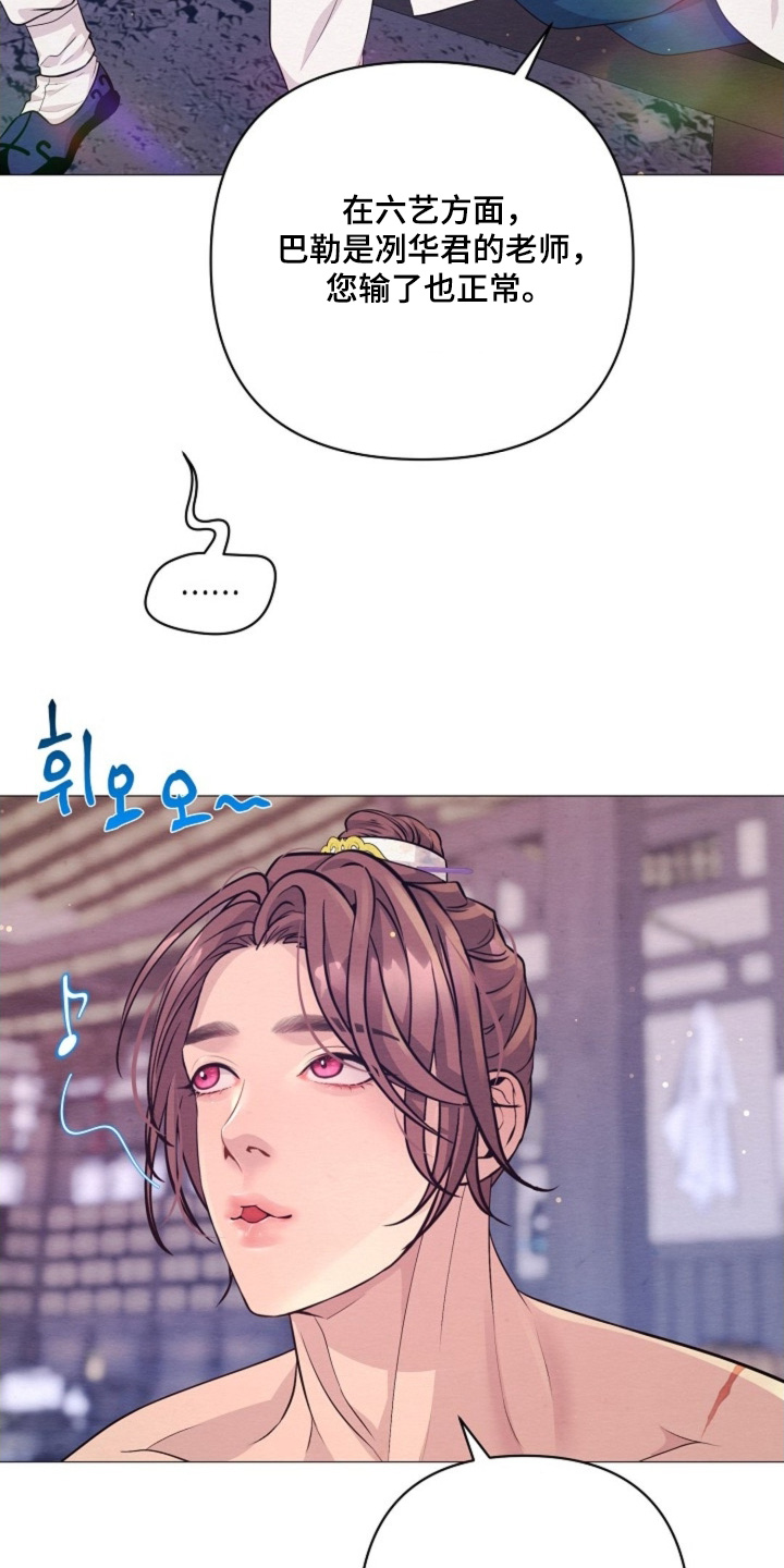 乱世之争下一句漫画,第108章：是我输了5图