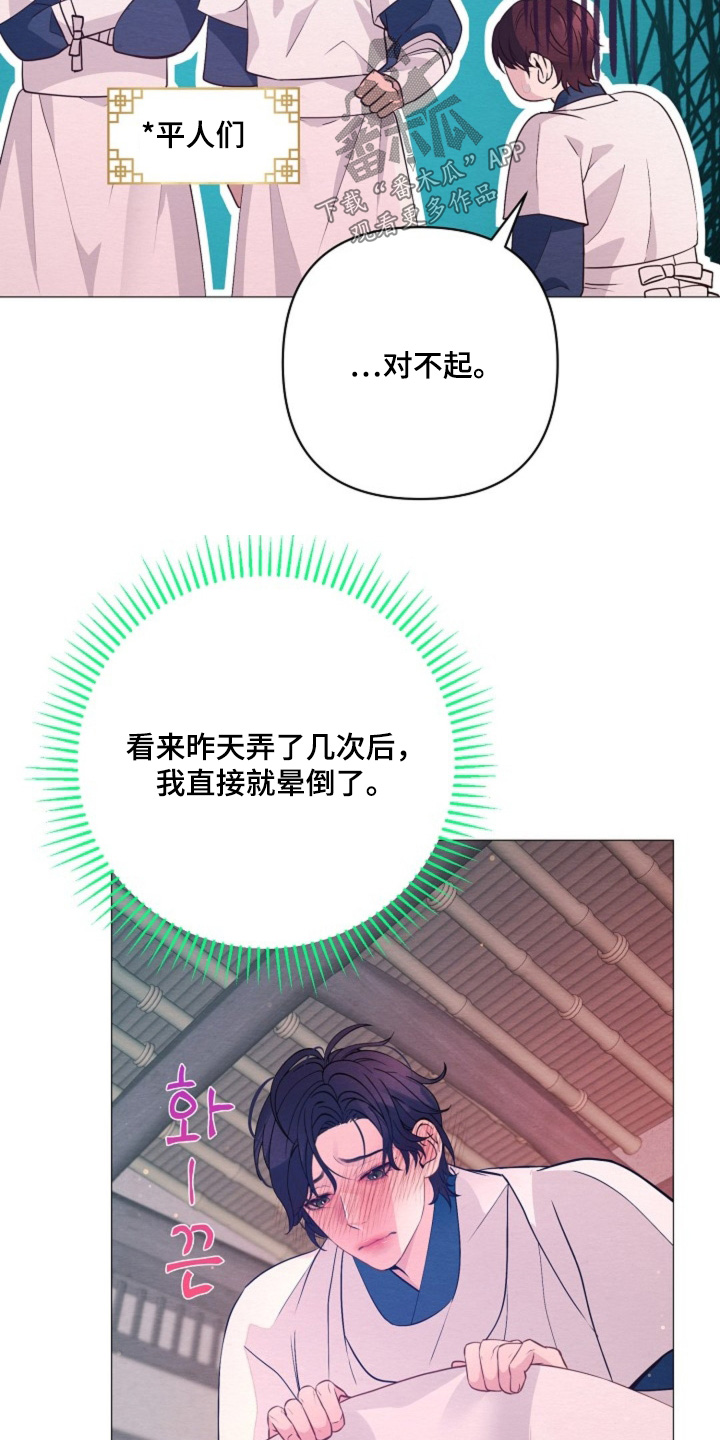 乱世之中我为王漫画,第93章：有一股味道3图