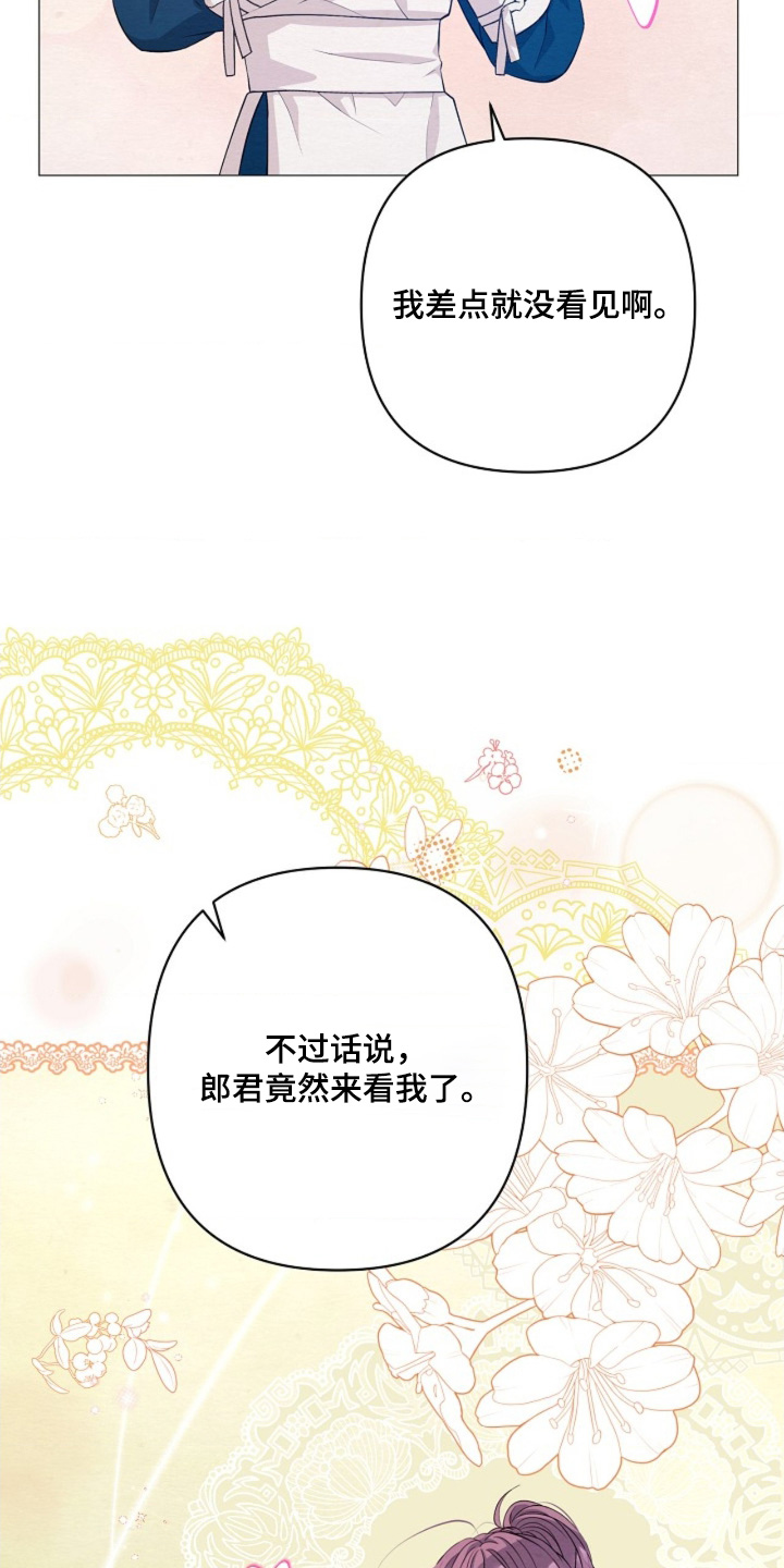 乱世之争下一句漫画,第109章：我要走了4图