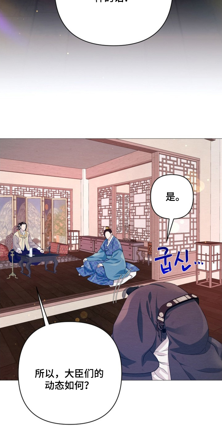 乱世之花漫画,第94章：求见3图