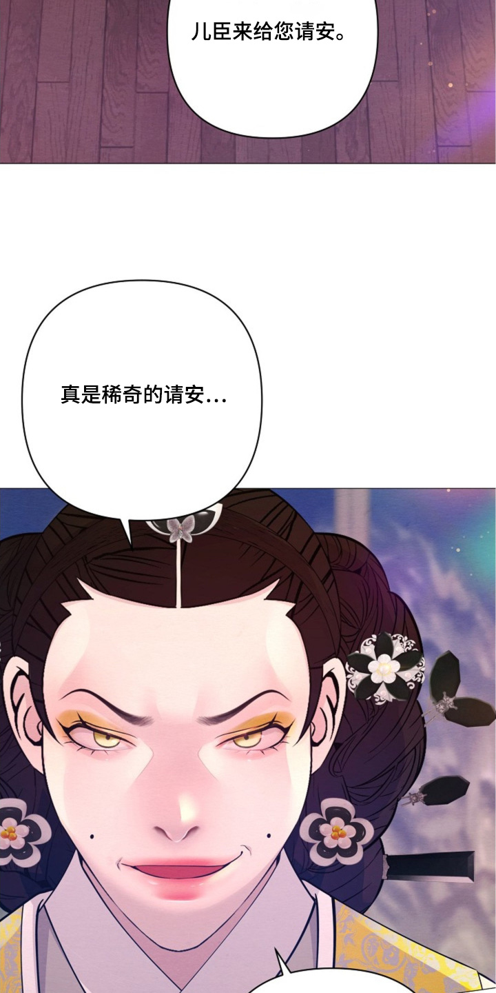 乱世之花漫画,第94章：求见2图