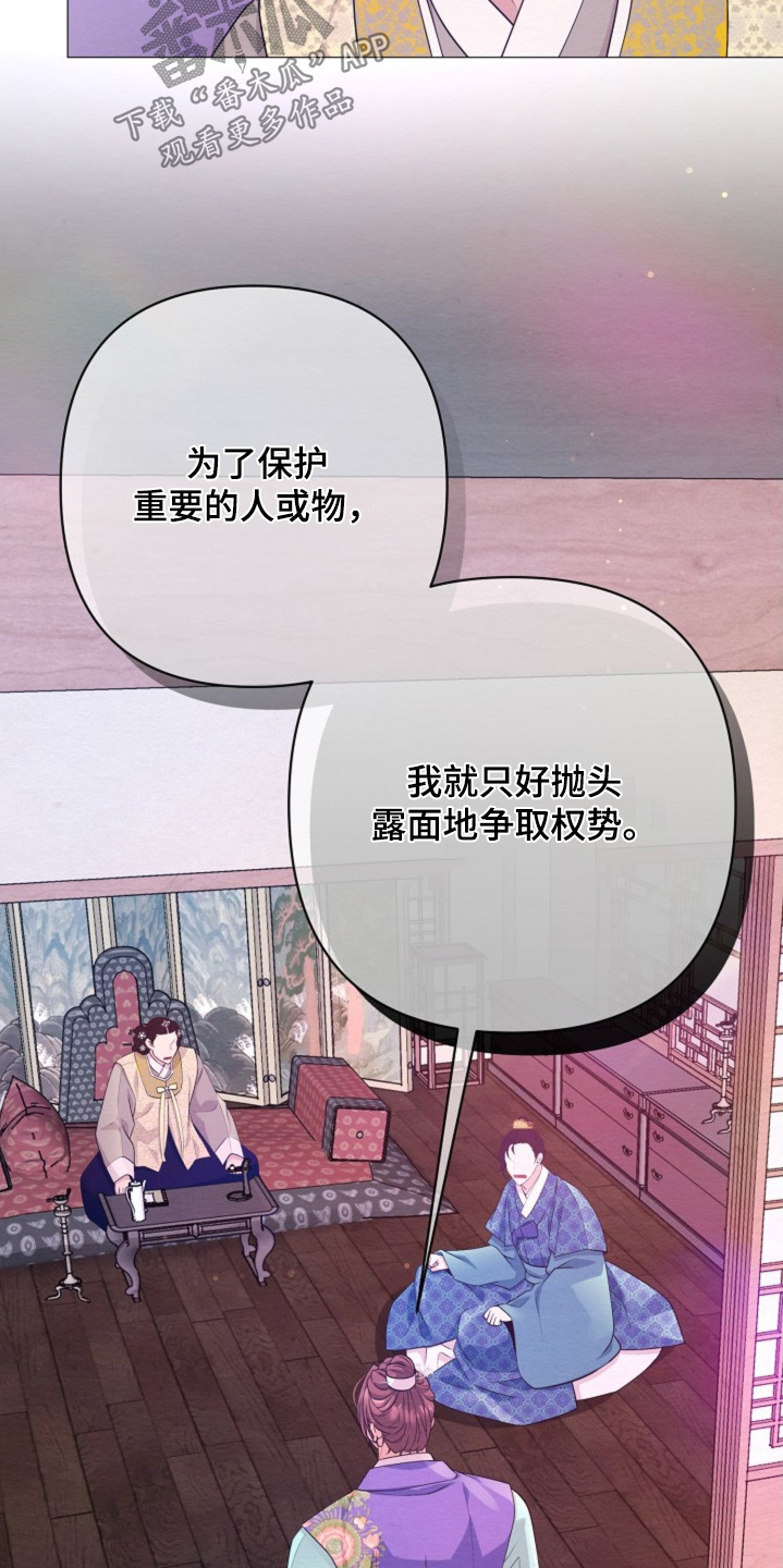 乱世之花巴勒漫画,第95章：向我挑衅3图