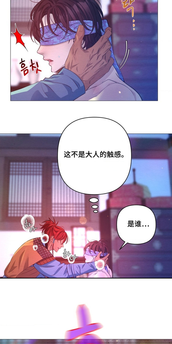 乱世之花漫画,第112章：你还没走5图