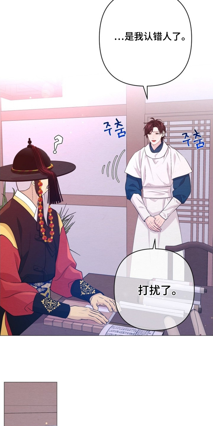 乱世之花漫画免费漫画,第107章：找错人了4图