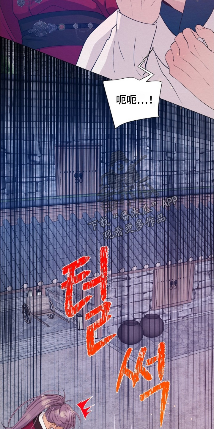 乱世之花漫画,第106章：都怪你5图