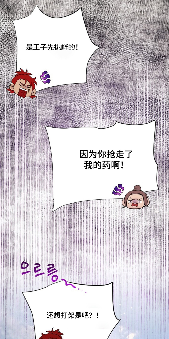 乱世之中我来彰显威名漫画,第106章：都怪你2图