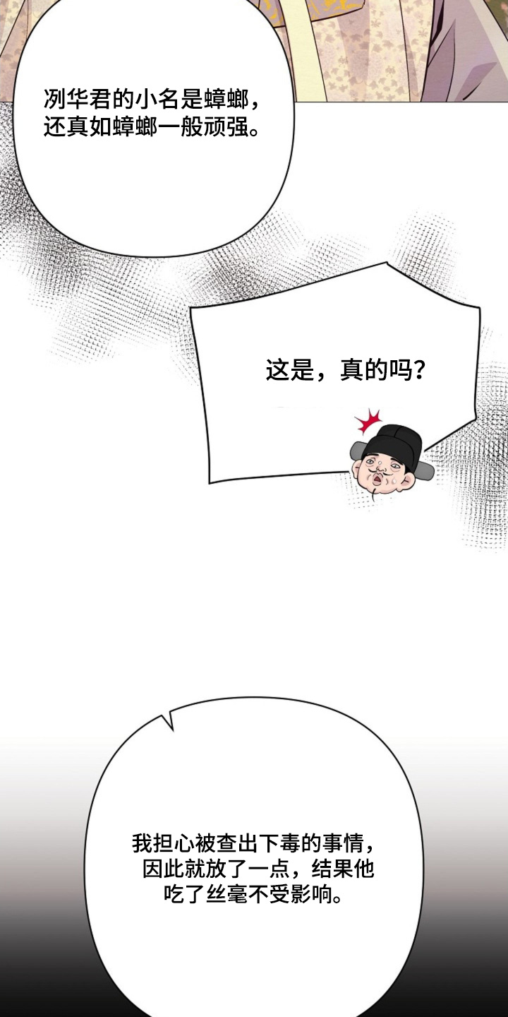 乱世之花漫画,第94章：求见2图