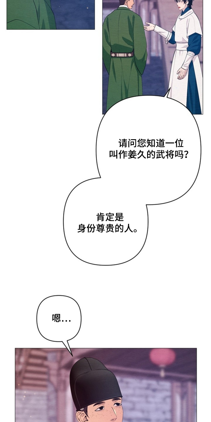 乱世之外漫画,第107章：找错人了2图