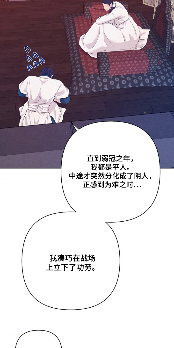乱世之花漫画,第117章：能治好嘛5图