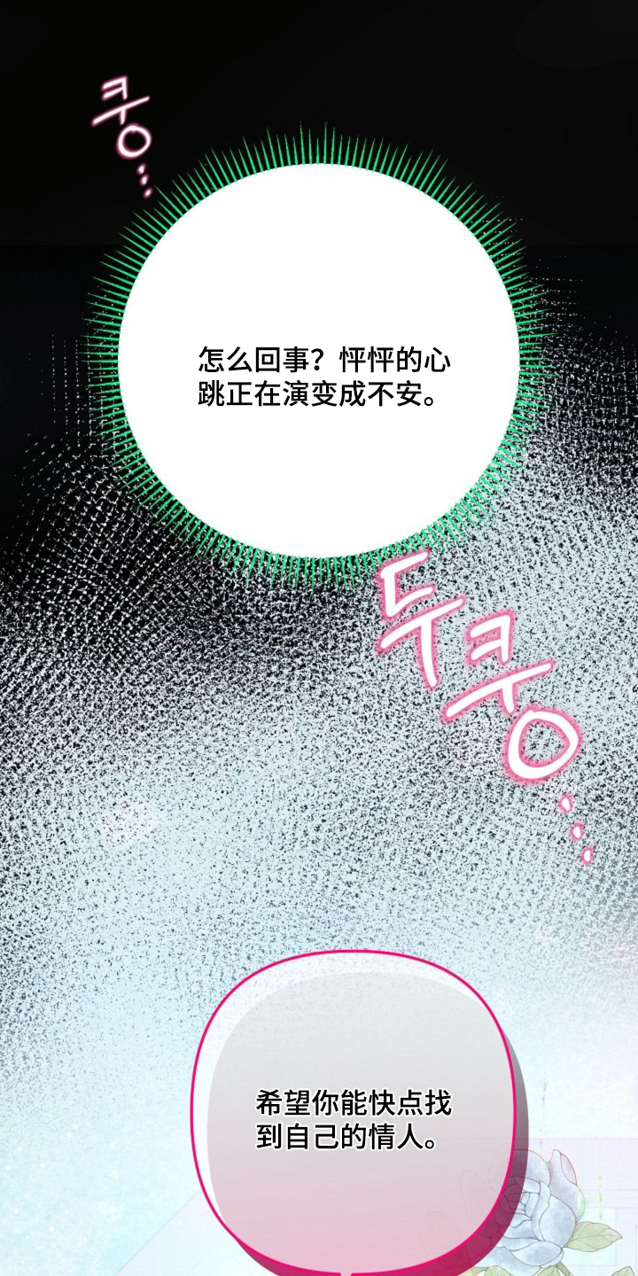 乱世之花漫画,第101章：到底搞什么1图