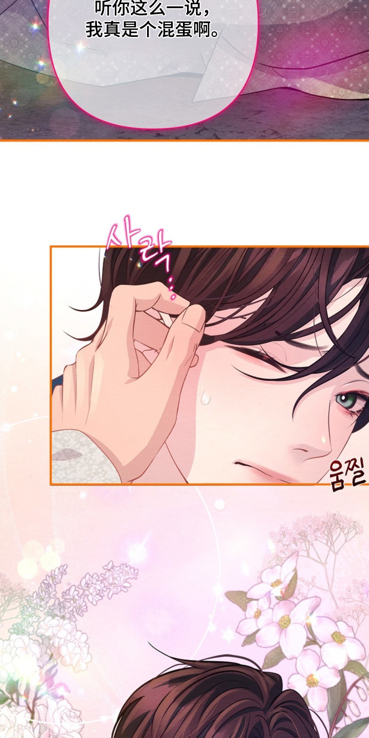 乱世之花漫画,第100章：这样的约定3图