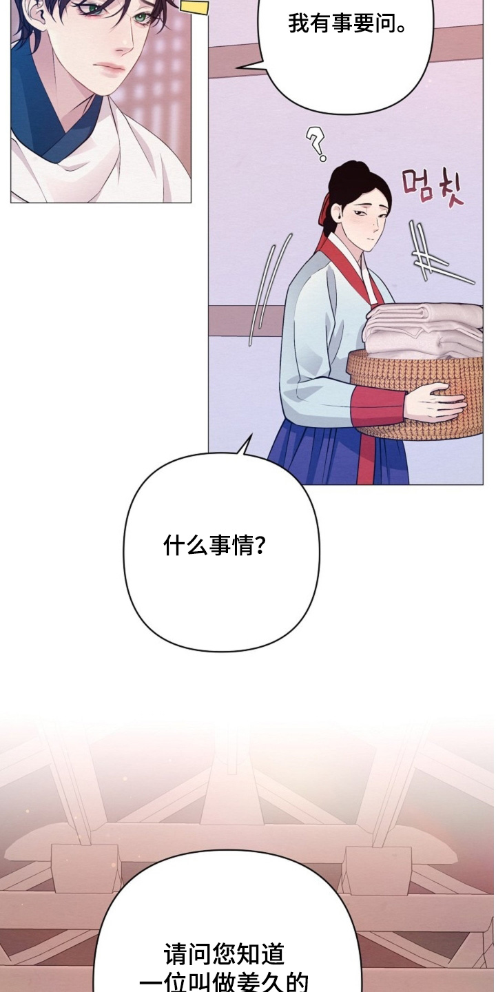 乱世之龙活动玩法漫画,第107章：找错人了2图