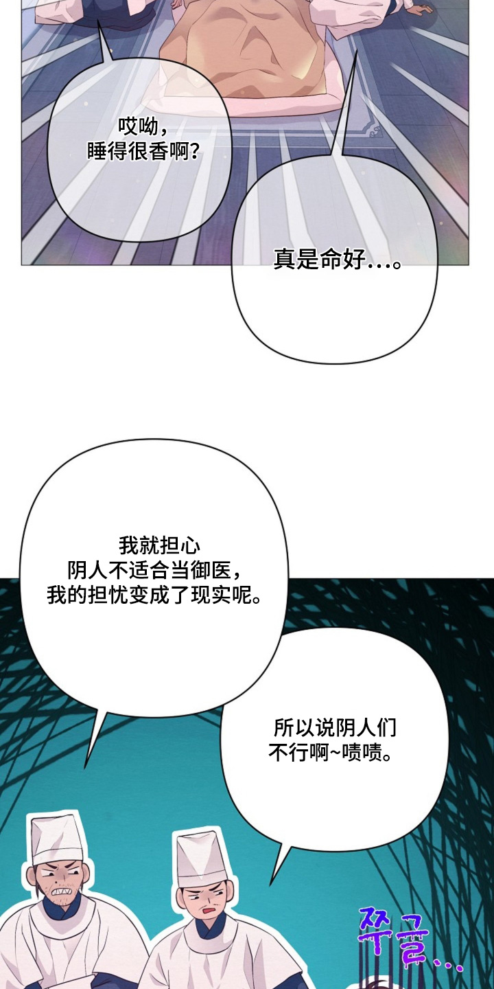 乱世之中我为王漫画,第93章：有一股味道2图