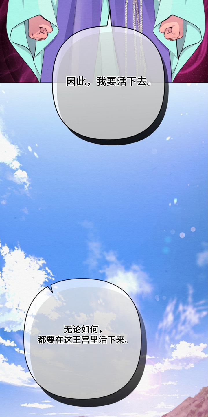 乱世之花巴勒漫画,第95章：向我挑衅2图