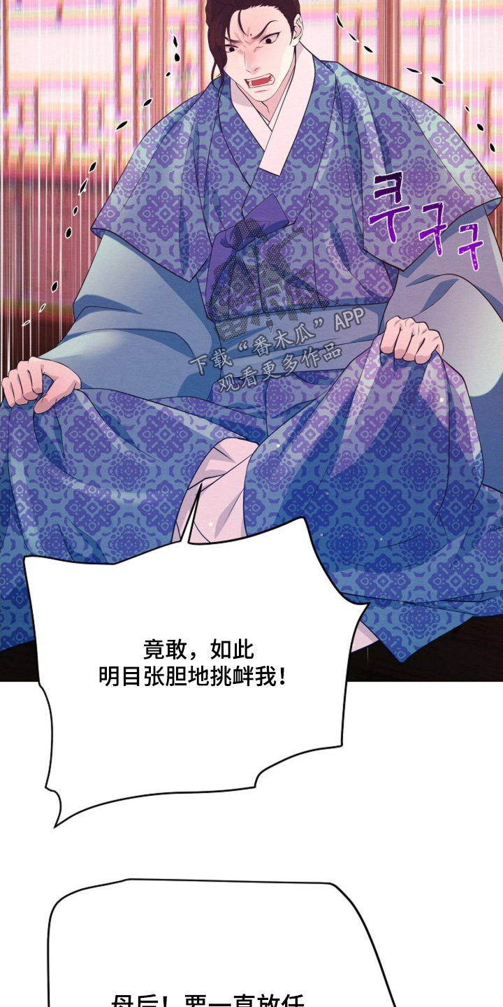 乱世之花漫画,第94章：求见2图