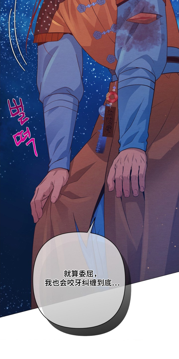 乱世之花漫画,第110章：等着瞧3图