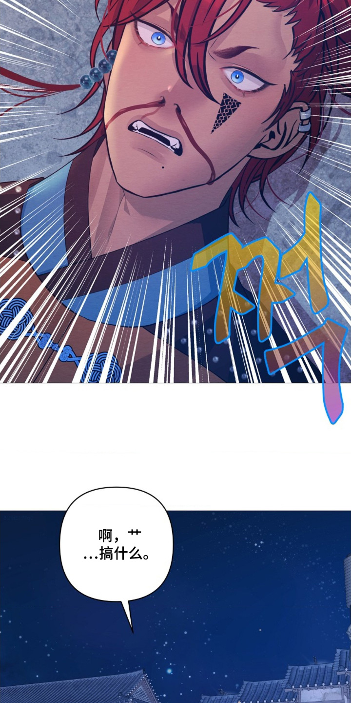 乱世之花漫画,第110章：等着瞧5图