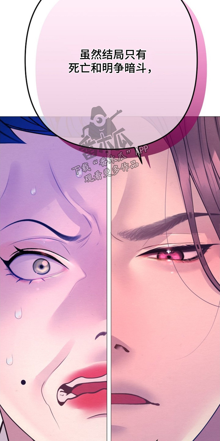 乱世之花巴勒漫画,第95章：向我挑衅5图