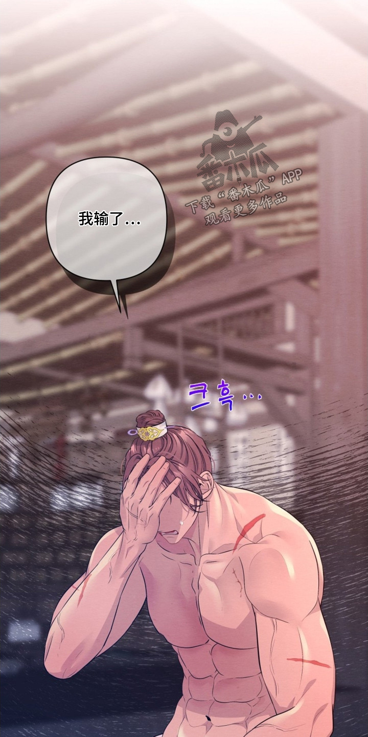 乱世之花漫画,第108章：是我输了2图