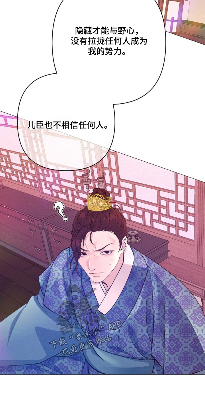 乱世之花漫画,第94章：求见2图