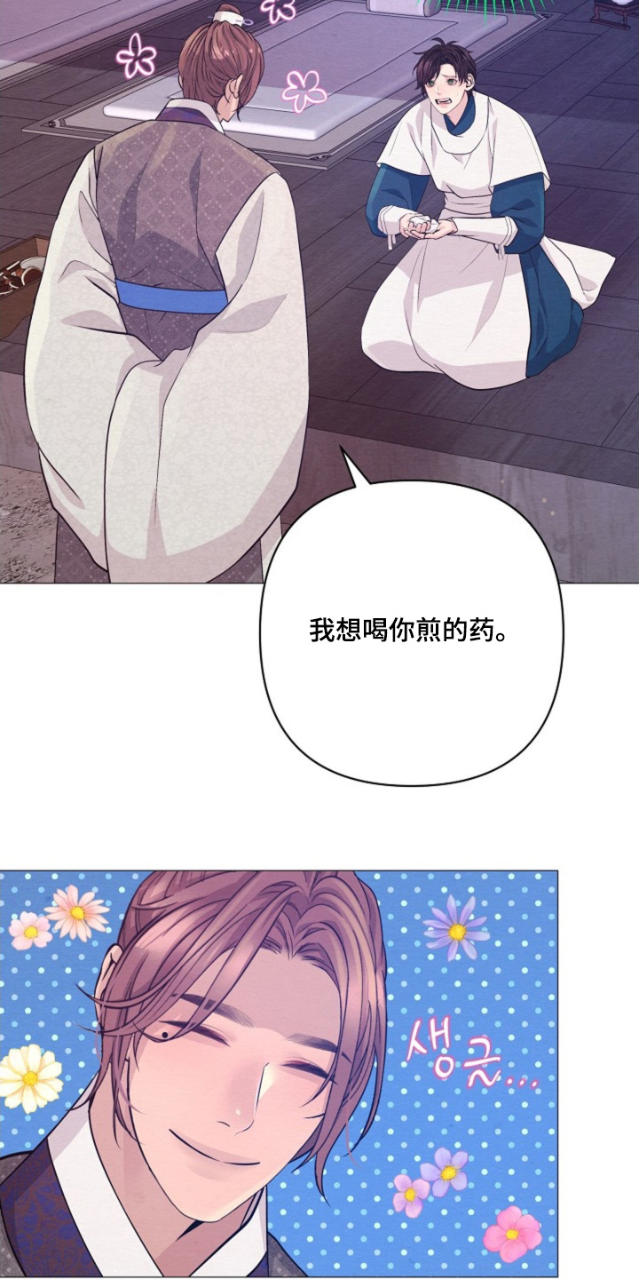 乱世之花漫画,第99章：你煎的药2图