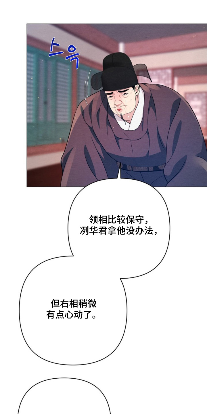 乱世之花漫画,第94章：求见4图