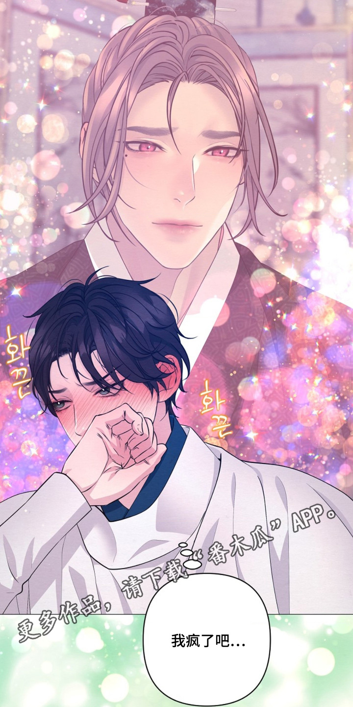 乱世之魔漫画,第120章：流鼻血3图