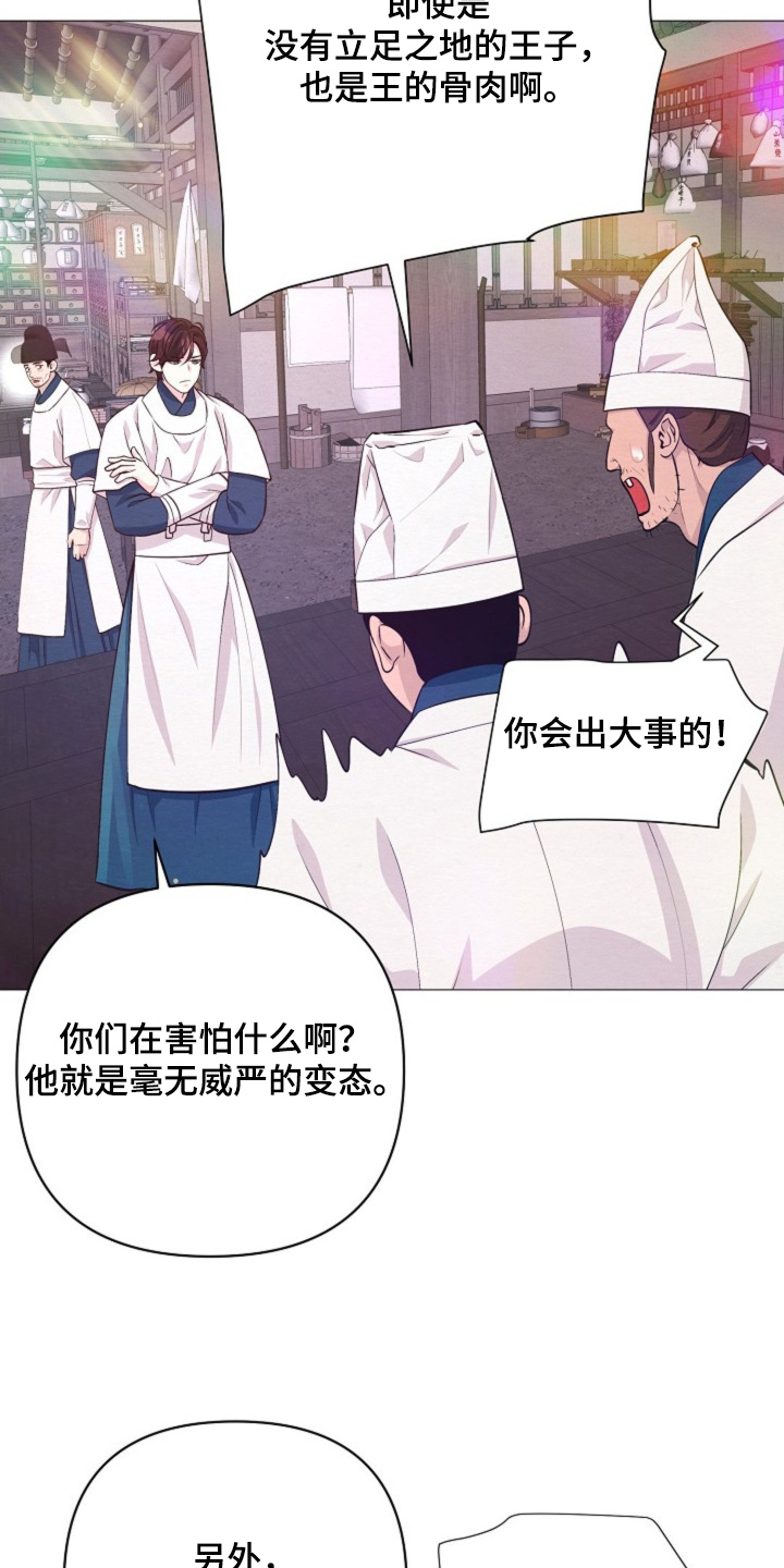 乱世之花漫画,第94章：求见4图