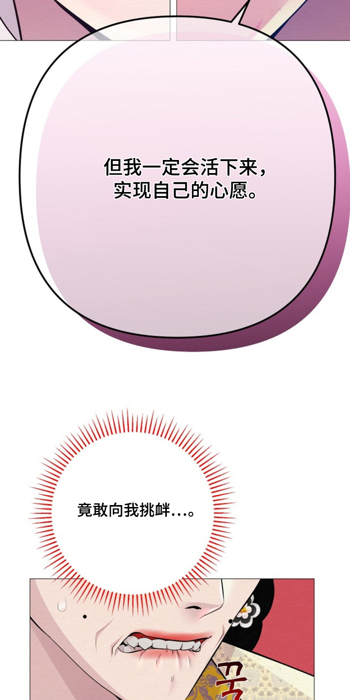 乱世之花巴勒漫画,第95章：向我挑衅1图