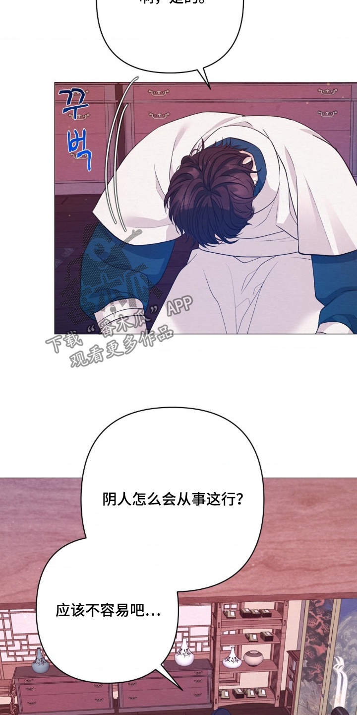 乱世之花漫画,第117章：能治好嘛4图