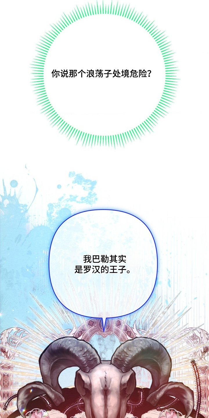 乱世之花漫画,第114章：你说什么5图