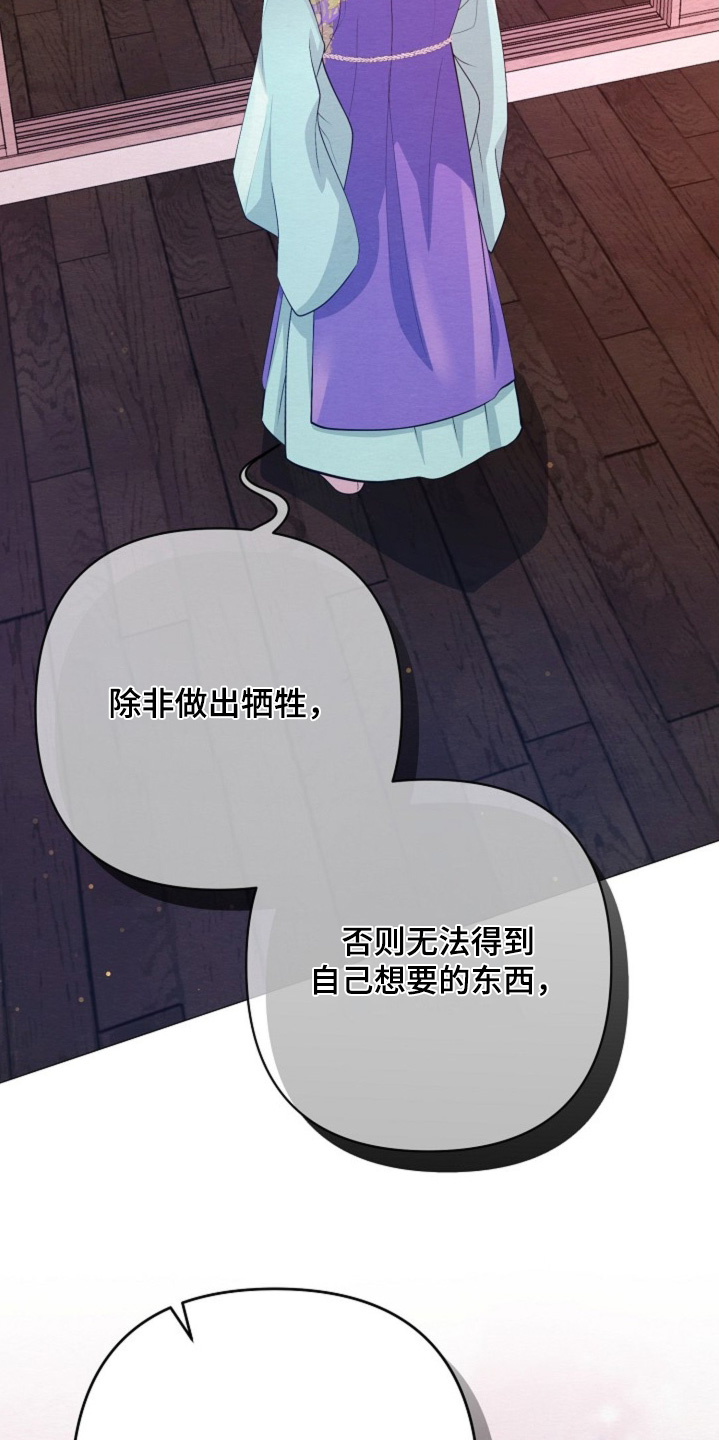 乱世之花巴勒漫画,第95章：向我挑衅4图