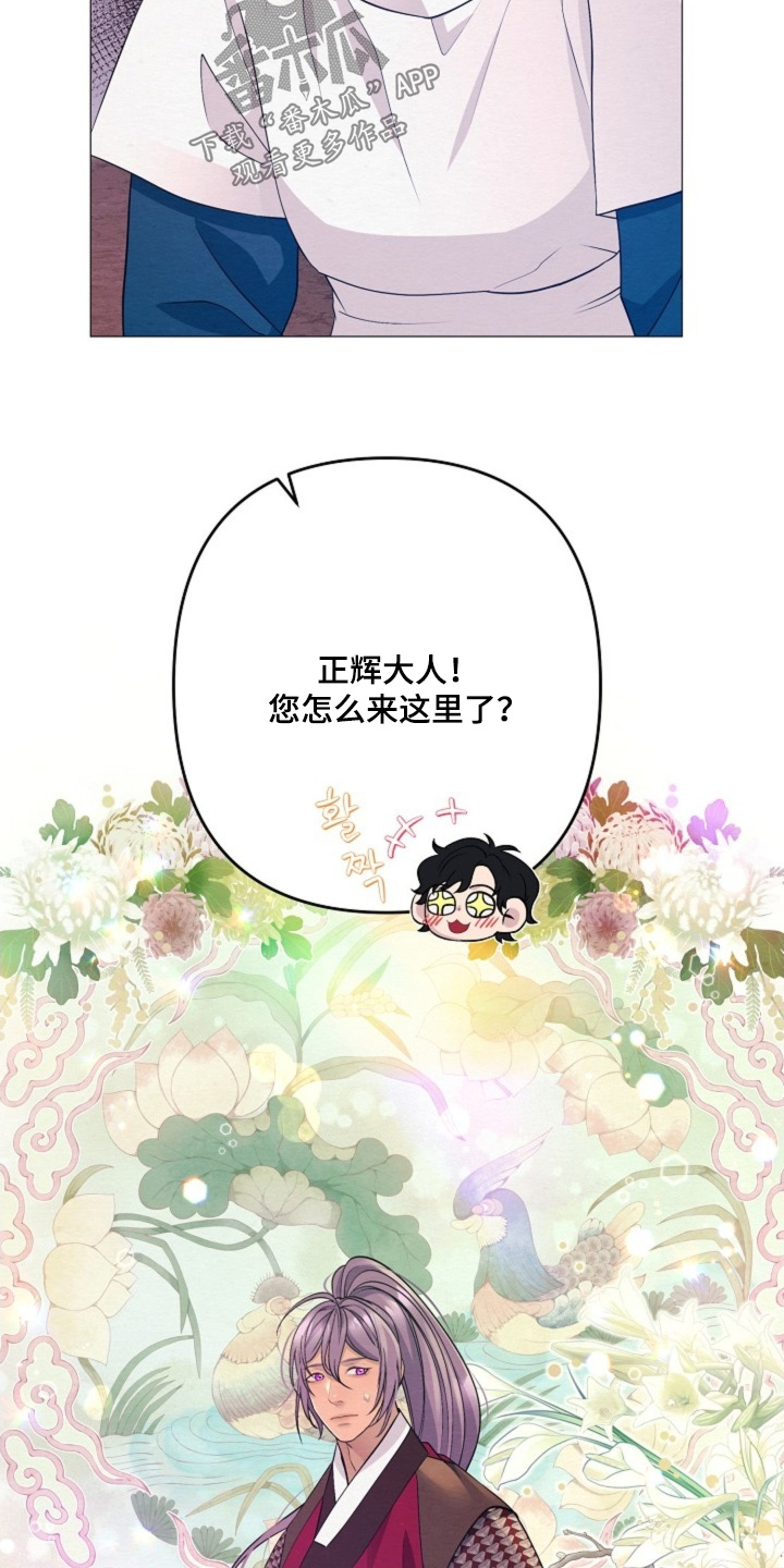 乱世之外漫画,第107章：找错人了4图