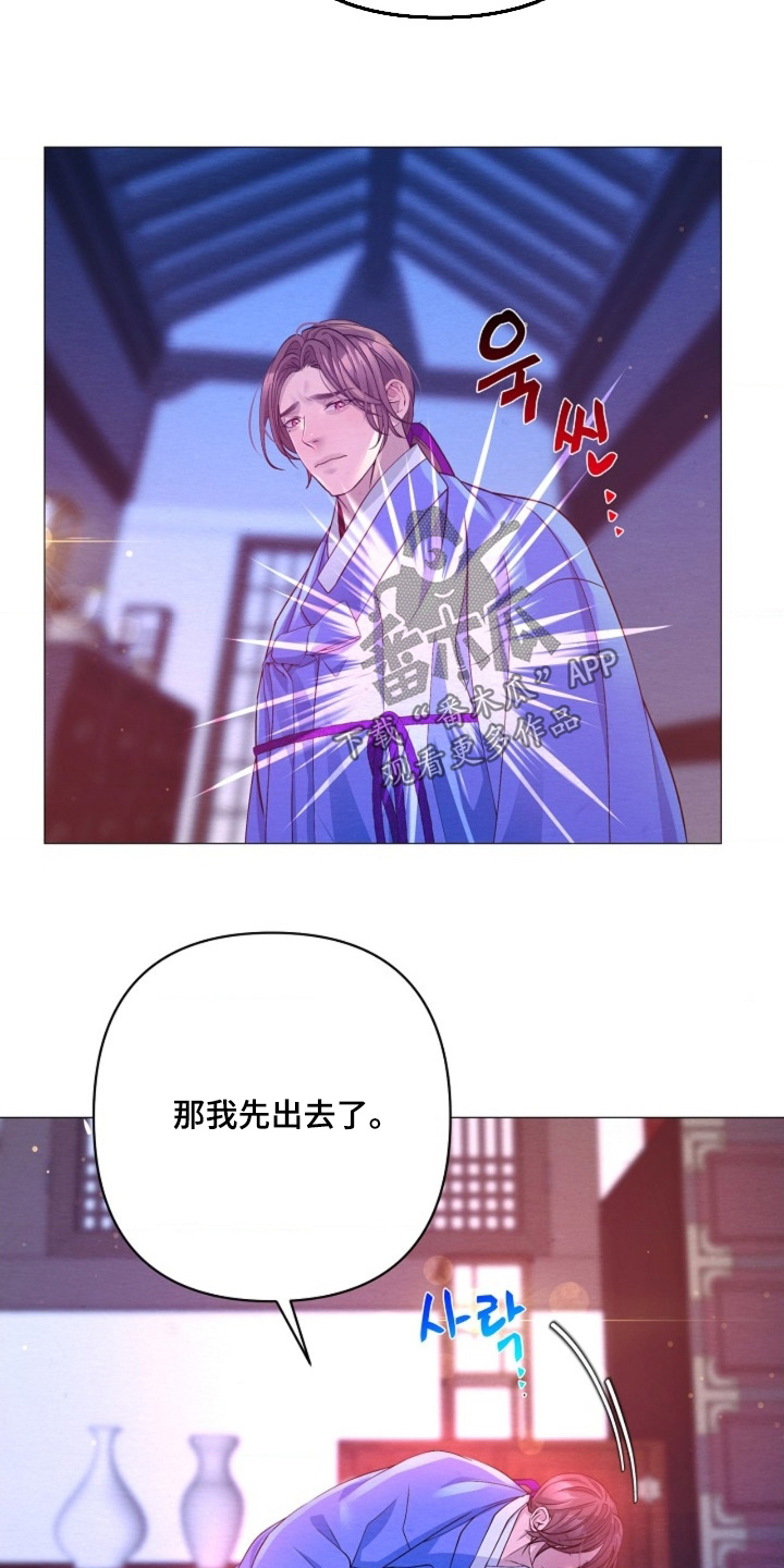 乱世之花漫画,第112章：你还没走4图