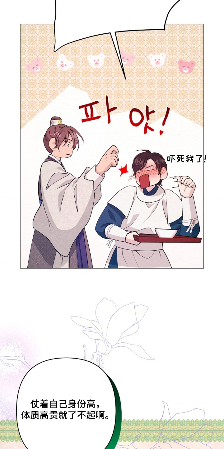 乱世之花漫画,第109章：我要走了5图