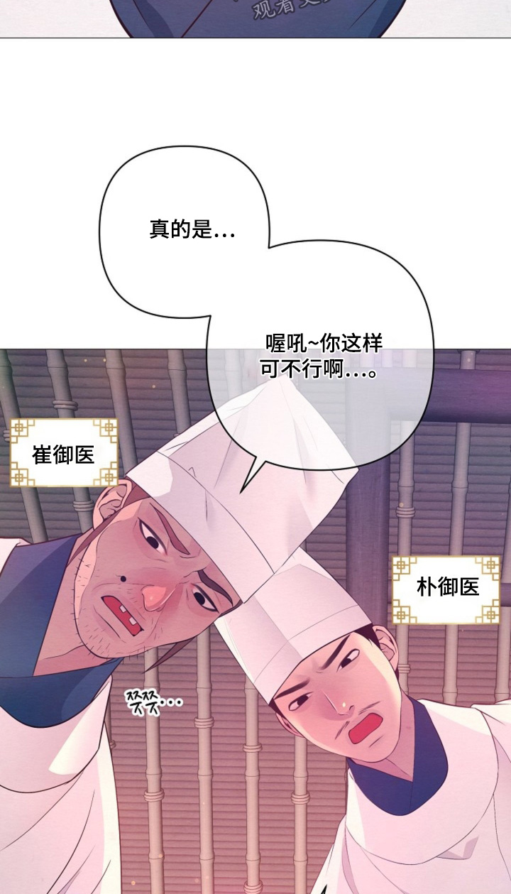 乱世之花漫画,第93章：有一股味道5图