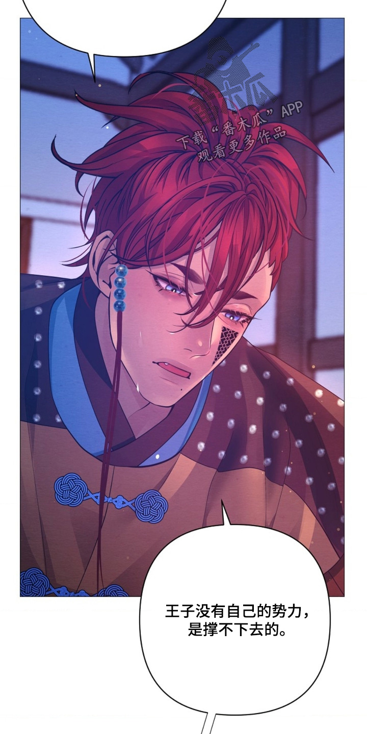 乱世之花漫画,第114章：你说什么3图