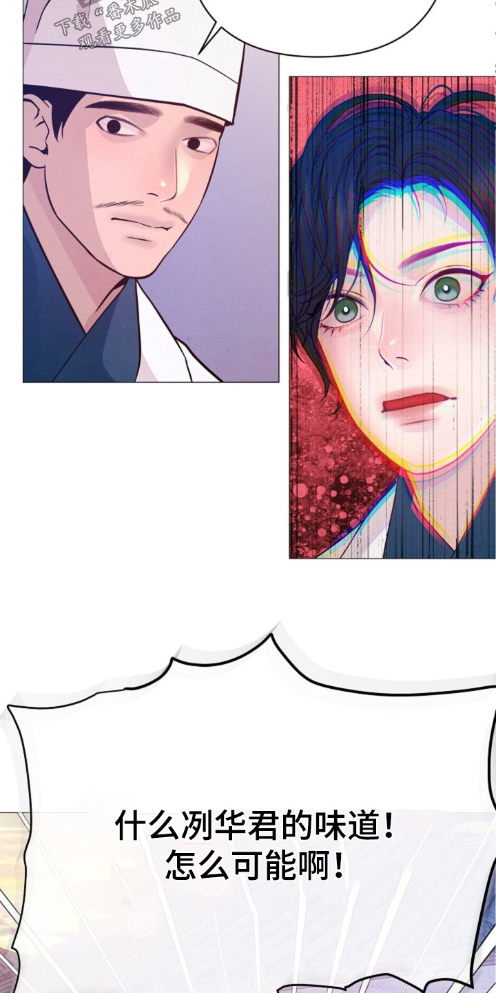 乱世之中我为王漫画,第93章：有一股味道3图