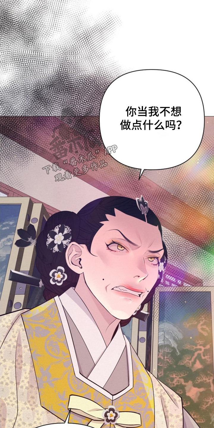 乱世之花漫画,第94章：求见5图