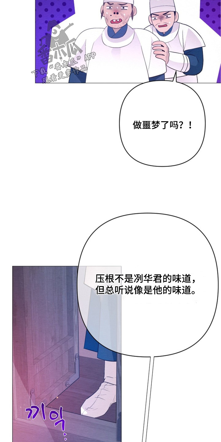 乱世之中我为王漫画,第93章：有一股味道5图
