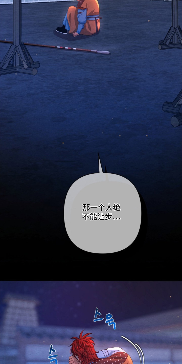 乱世之花漫画,第110章：等着瞧1图