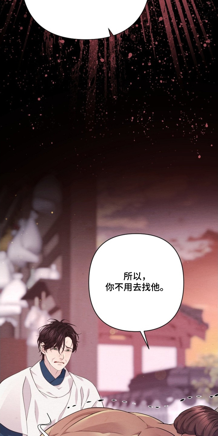 乱世之争下一句漫画,第108章：是我输了1图
