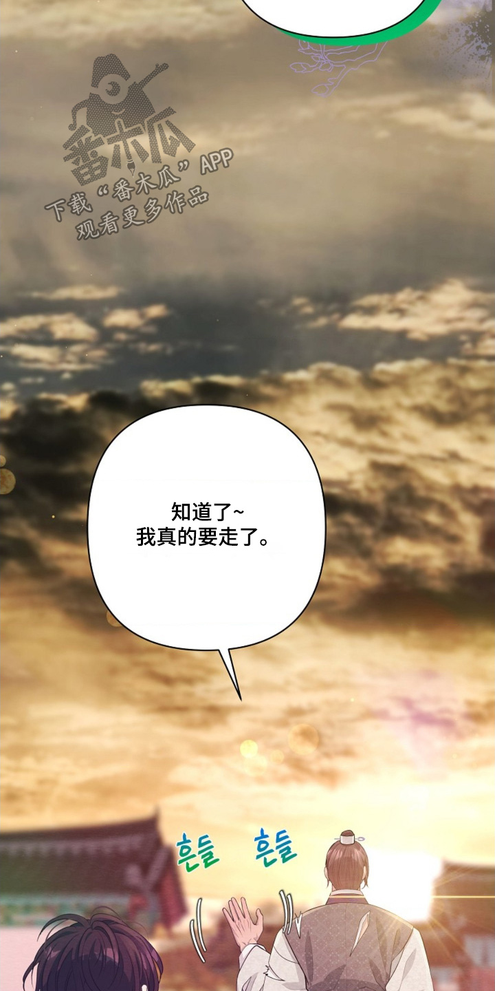 乱世之花漫画,第109章：我要走了2图