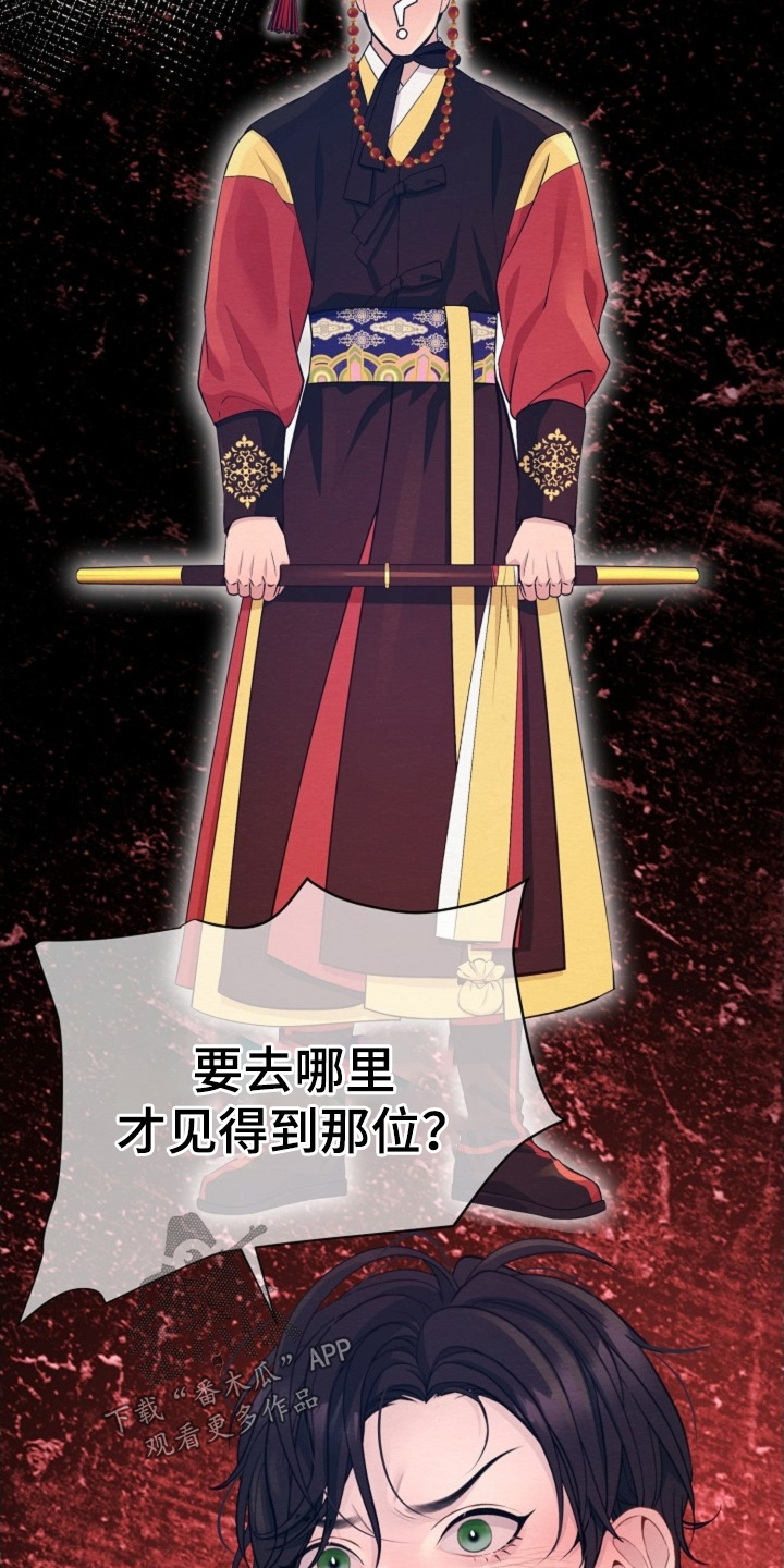 乱世之外漫画,第107章：找错人了5图