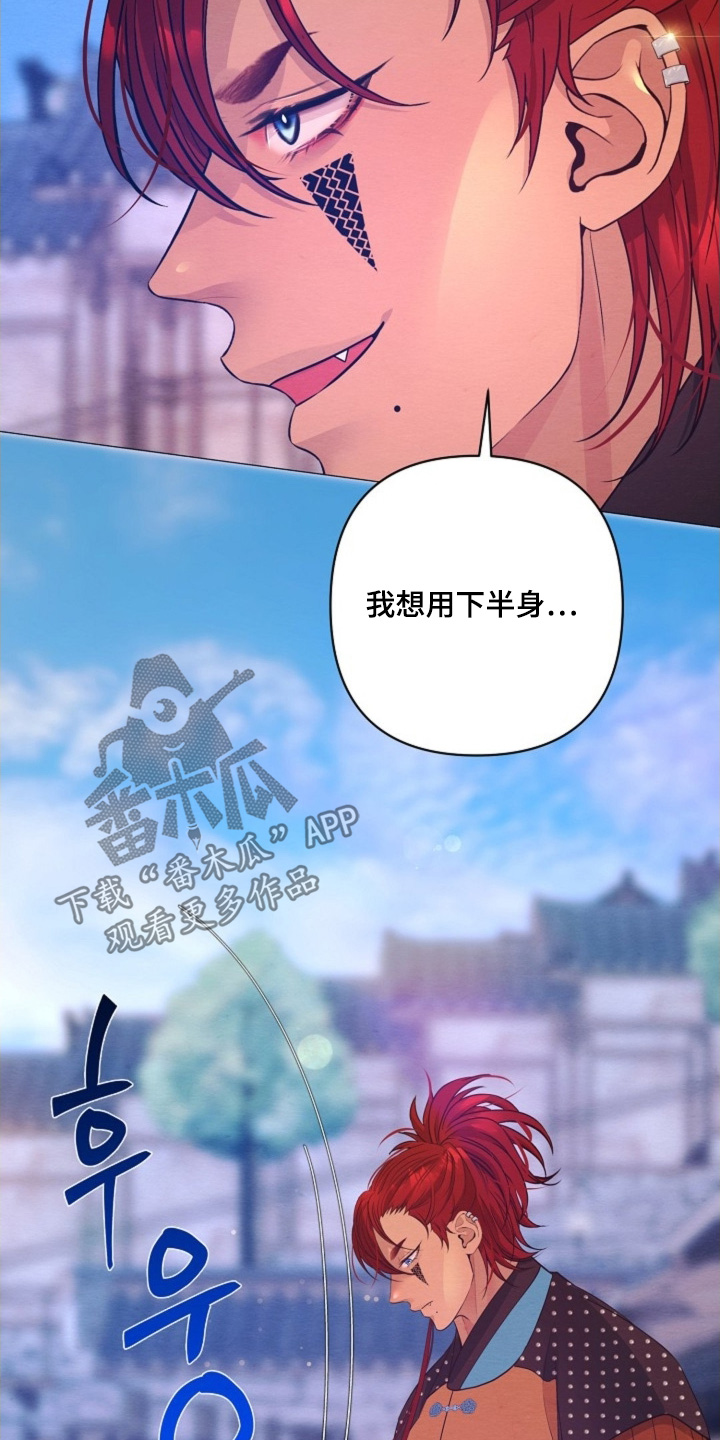 乱世之花漫画,第104章：火热的力量1图