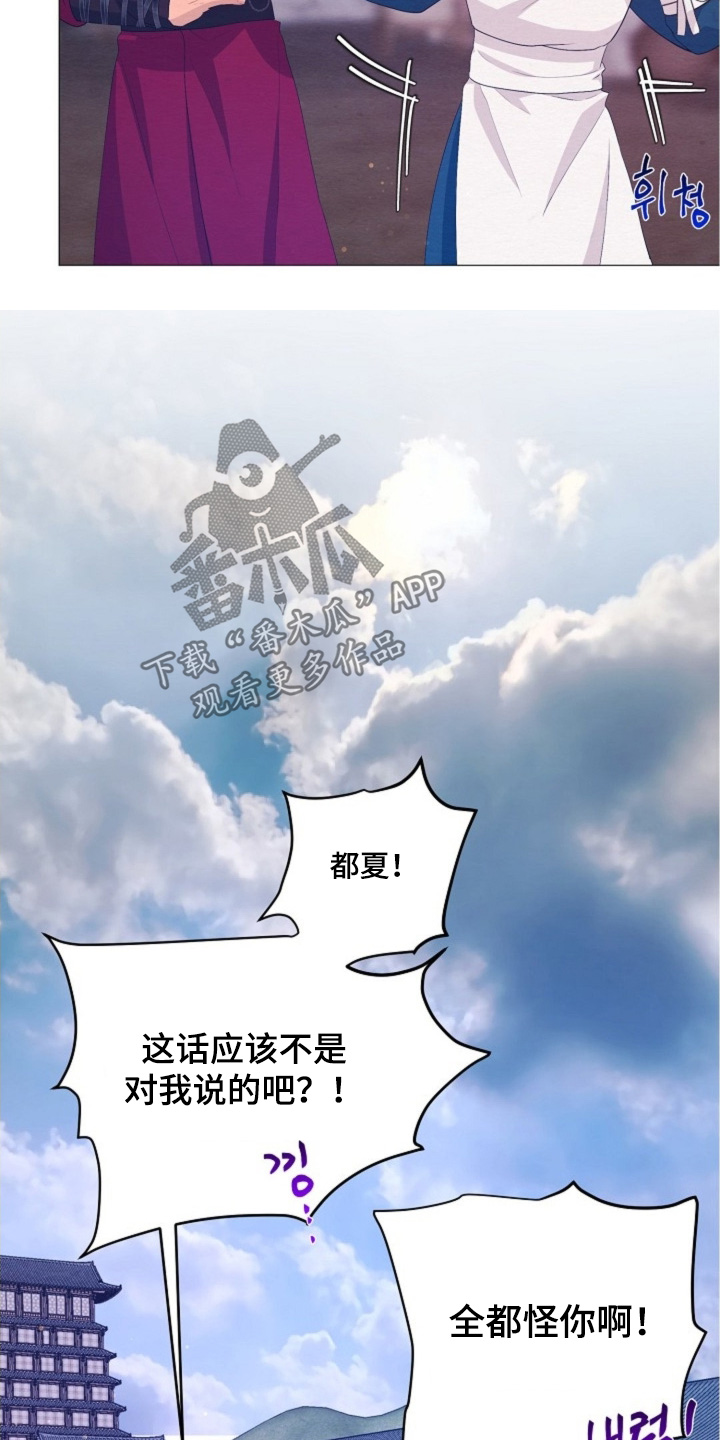 乱世之花漫画,第106章：都怪你4图