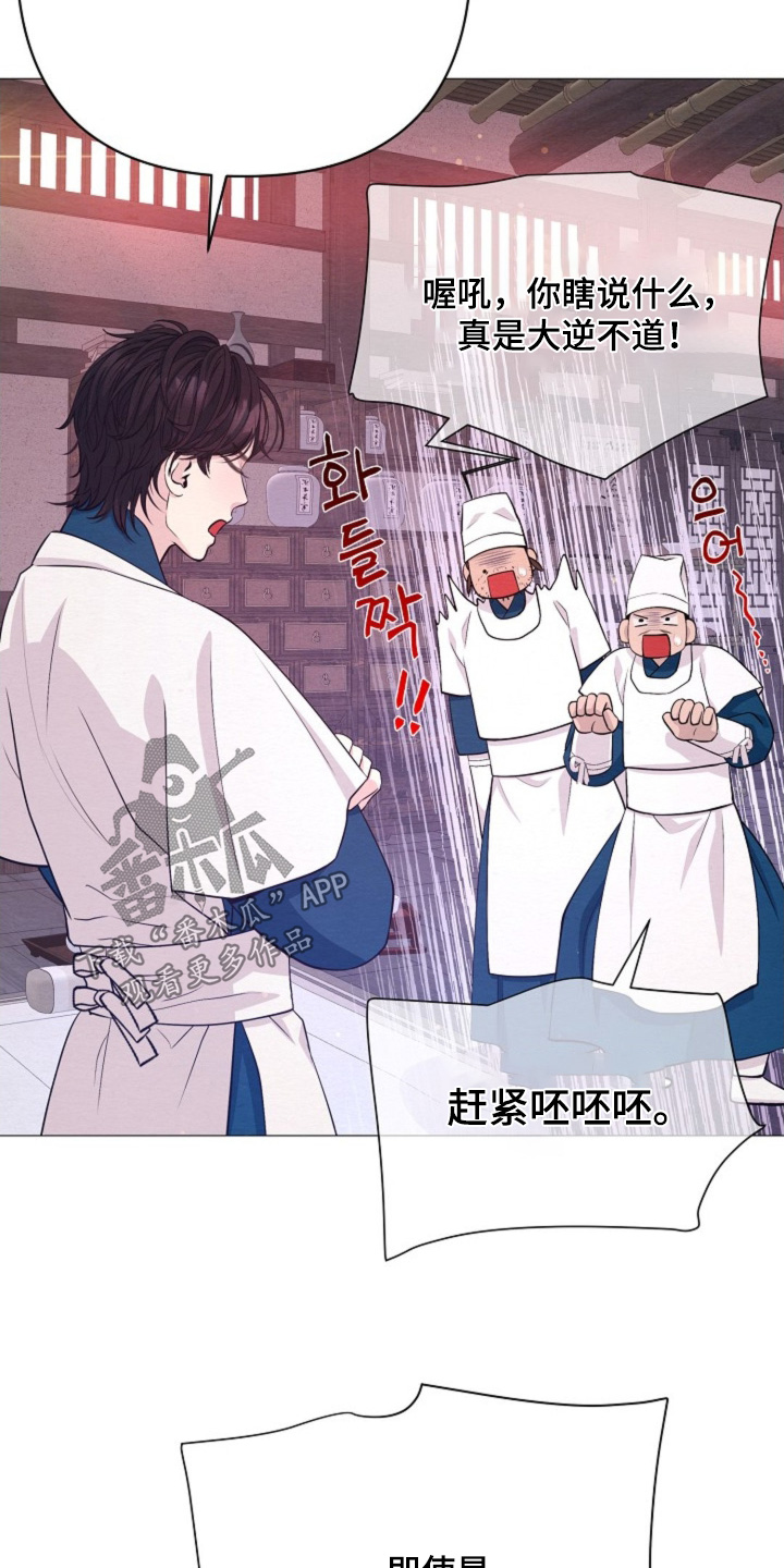 乱世之花漫画,第94章：求见3图